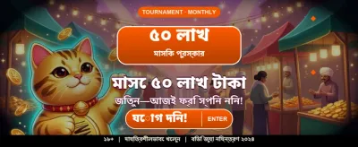 বিশাল বোনাস আপনার অপেক্ষায়
