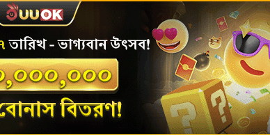 মাসিক রহস্য উৎসব বোনাস promotion