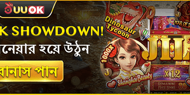 বিশাল স্বাগতম বোনাস প্যাকেজ promotion